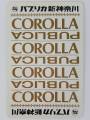 Corolla-Publica-photo-retro