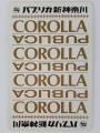 Corolla Publica