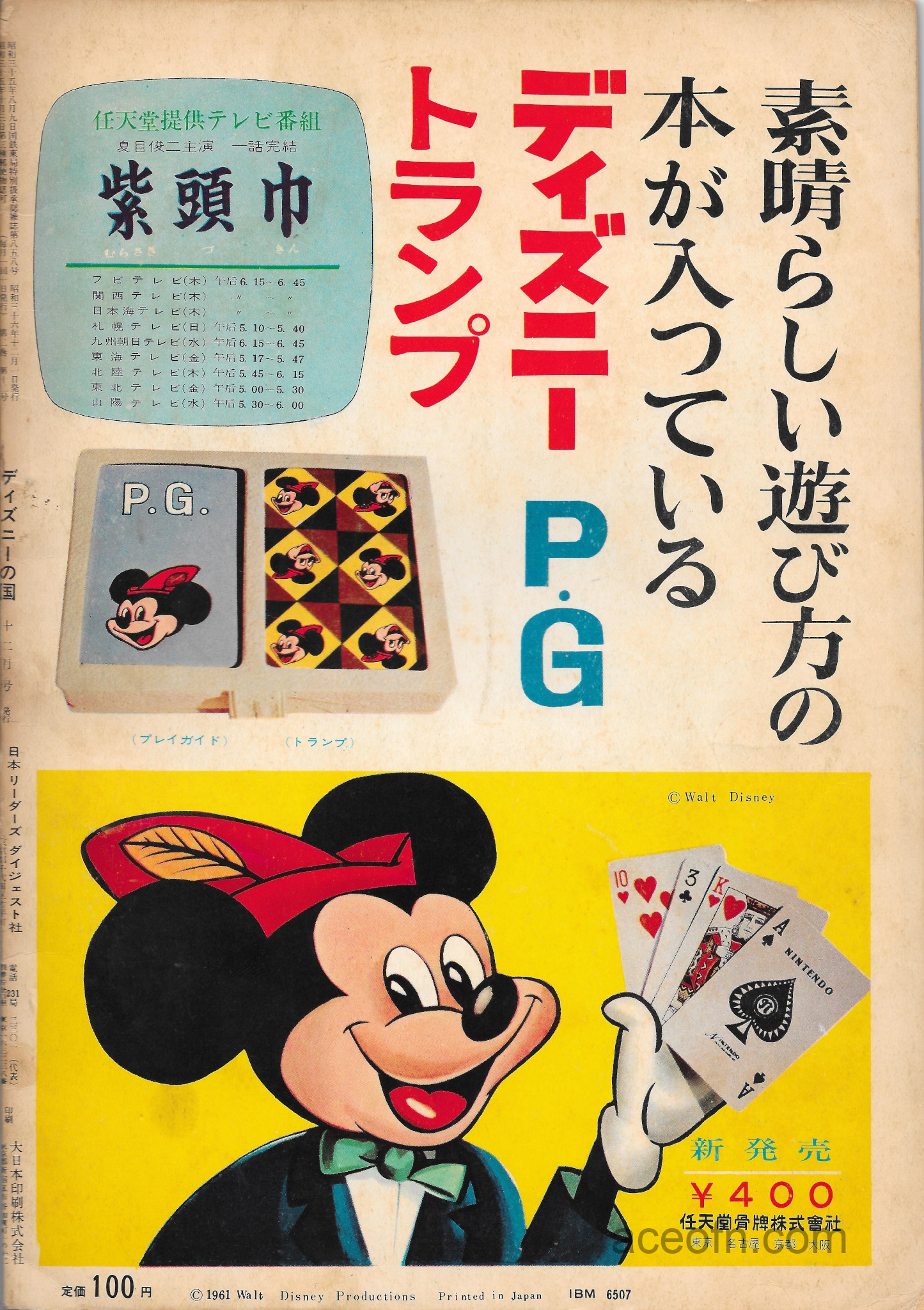 Disneyland-magazine-No.-12-December-1961-retro-scan