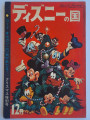 Disneyland-magazine-No.-12-December-1961-cover