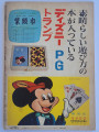 Disneyland-magazine-No.-12-December-1961-retro