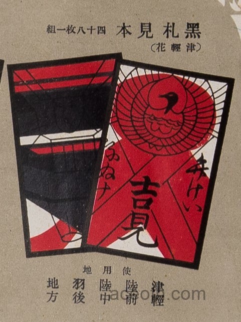 Karuta-sample-poster-1902-1912-12