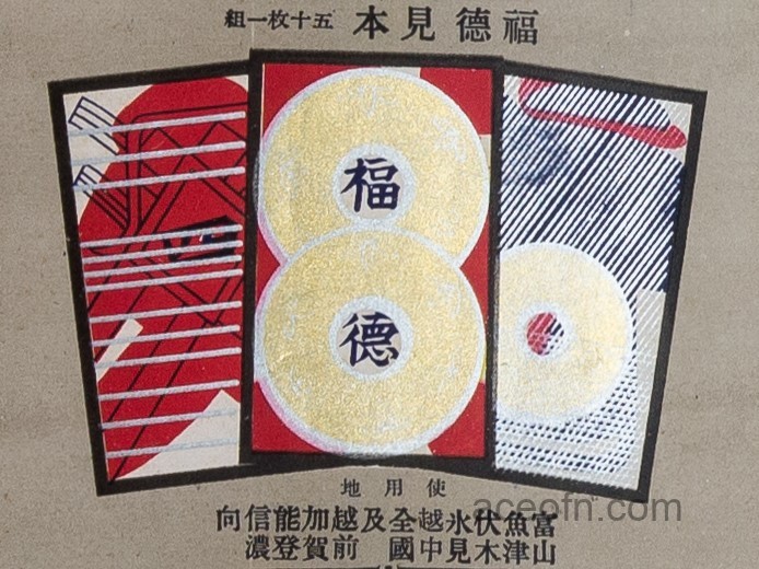 Karuta-sample-poster-1902-1912-24