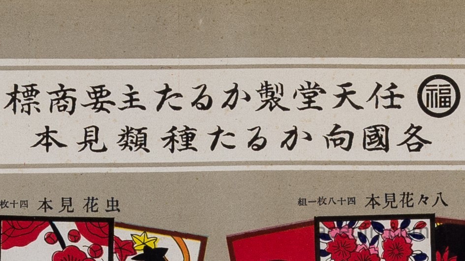Karuta-sample-poster-1902-1912-1