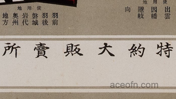 Karuta-sample-poster-1902-1912-2