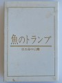 Kushimoto-Marine-Park-fishes-sleeve