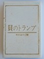 Kushimoto-Marine-Park-shells-sleeve