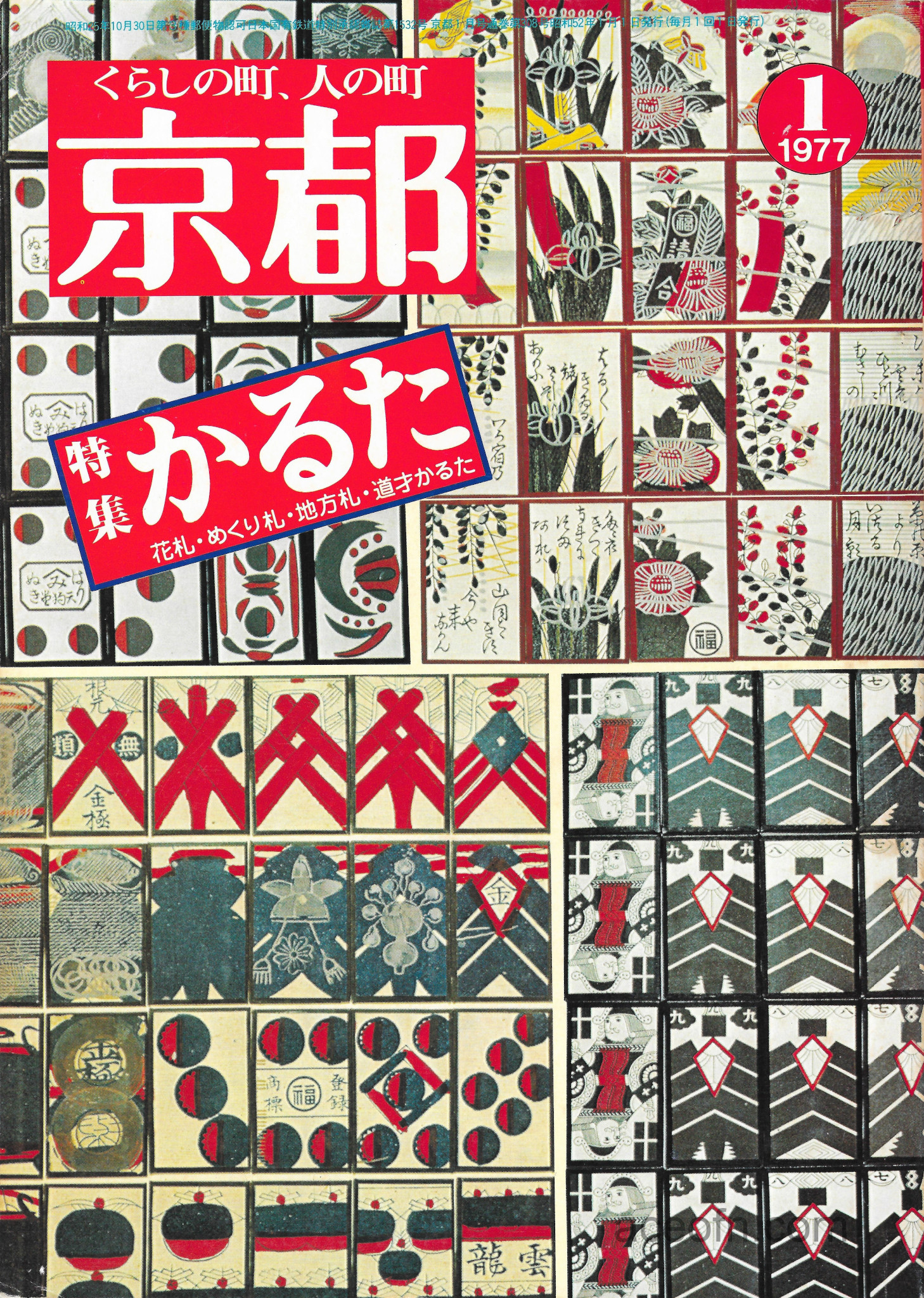 Kyoto-magazine-No.-1-January-1977-cover-scan