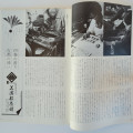 Kyoto-magazine-No.-1-January-1977-30-31