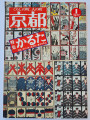 Kyoto-magazine-No.-1-January-1977-cover