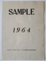 Nobuhiro-Koide-1964-sample-catalogue-front