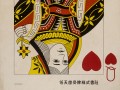 Queen-of-Hearts-poster-1951-1963-bottom