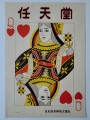 Queen-of-Hearts-poster-1951-1963-photo
