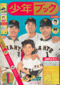 少年ブック-No.1-January-1966-cover-scan
