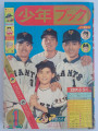 少年ブック-No.1-January-1966-cover