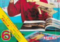 少年-No.6-June-1966-cover-scan-bottom