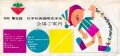 The-5th-Japan-International-Toy-Fair-brochure-side-b-1