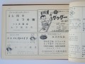 Toy-Dolls-Mark-in-Japan-1956-5