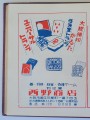 Toy-Dolls-Mark-in-Japan-1956-adv-page