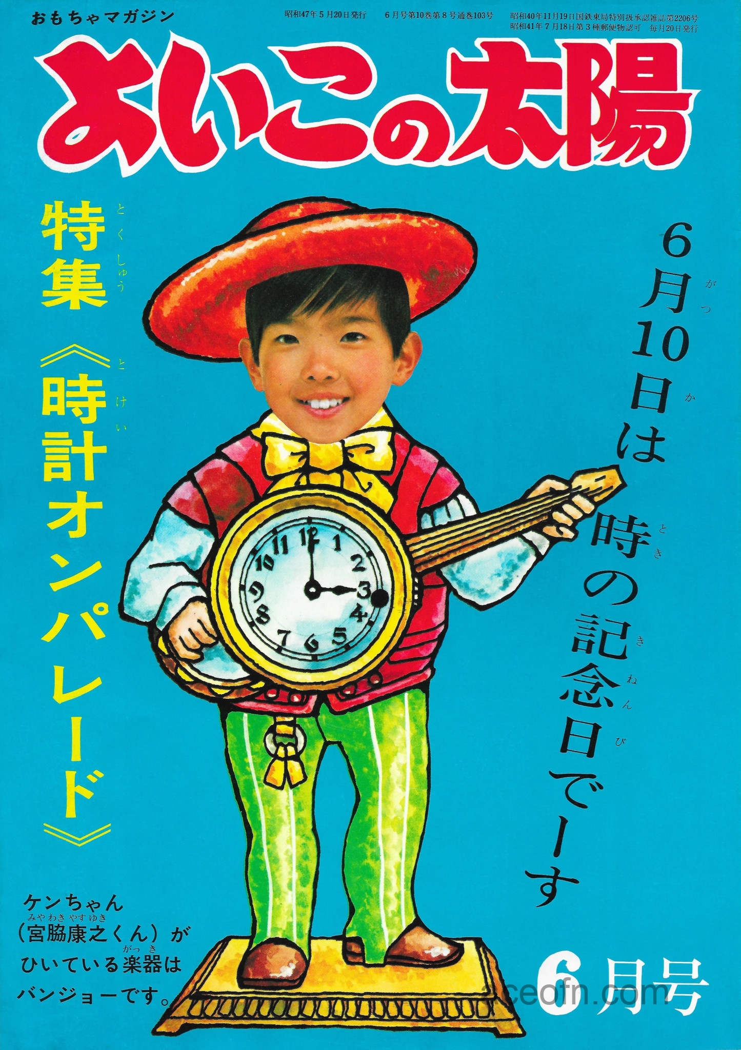 Toy-magazine-よいこの太陽-June-1972-cover