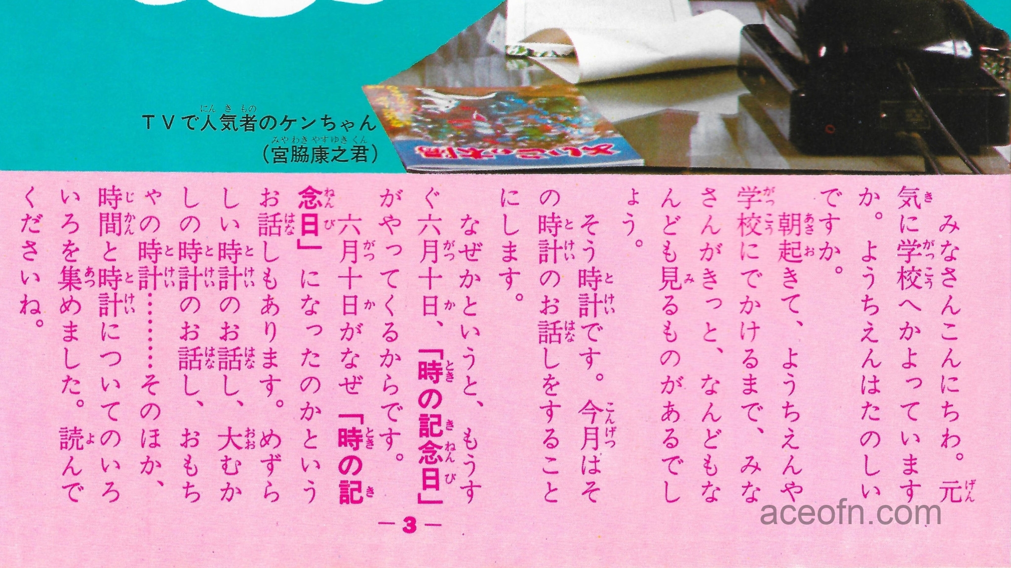 Toy-magazine-よいこの太陽-June-1972-page-3-bottom