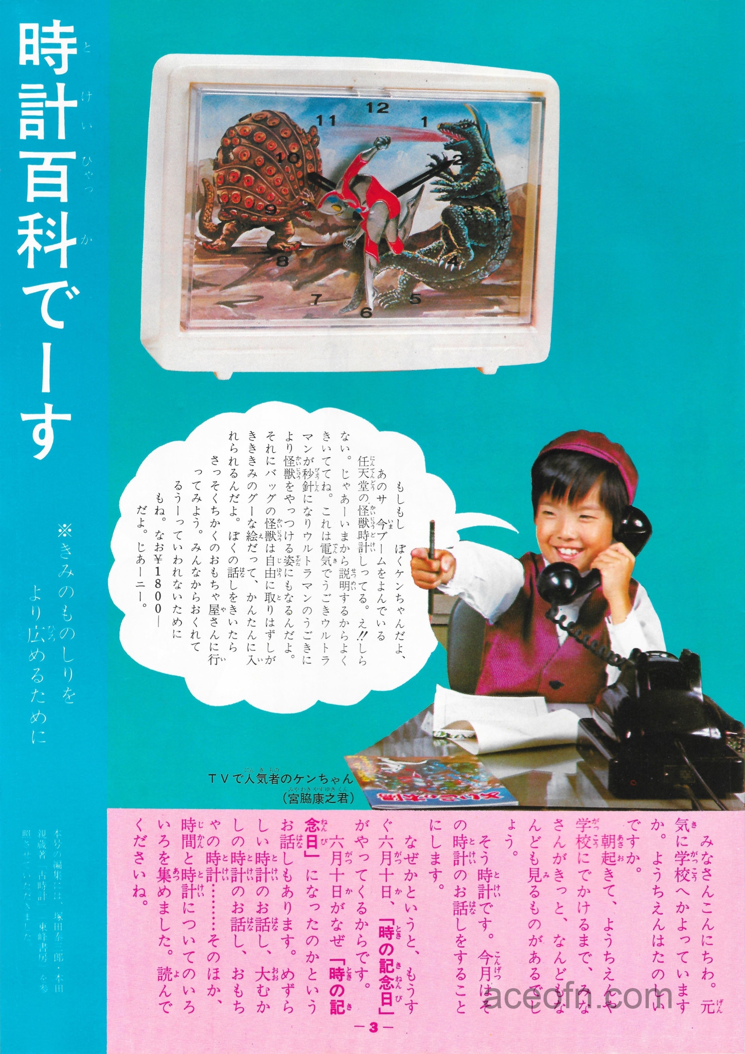 Toy-magazine-よいこの太陽-June-1972-page-3