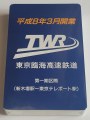 TWR-retro-2