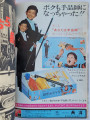 週刊少年キング-No.50-1969-ad