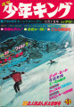 週刊少年キング-No.50-1969-cover-scan