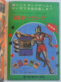 週刊少年マガジン-No.47-1966-ad