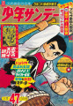 週刊少年マガジン-No.47-1966-cover-scan