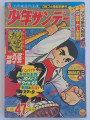 週刊少年マガジン-No.47-1966-cover