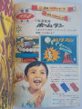 週刊少年サンデー-No.50-1968-ad