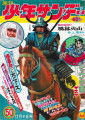 週刊少年サンデー-No.50-1968-cover-scan