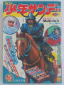 週刊少年サンデー-No.50-1968-cover